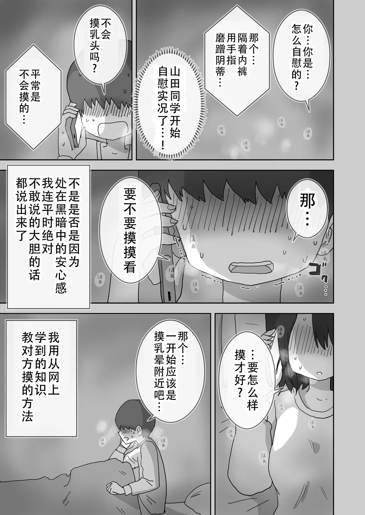 Ona Tomo. Boku no Heya ga Class no Joshi no Ona Heya ni Natta Hanashi.| 自慰友，我的房间变成了同班女生自慰用房间这件事 page 12 original parody - kissing masturbation hentai manga - read online free