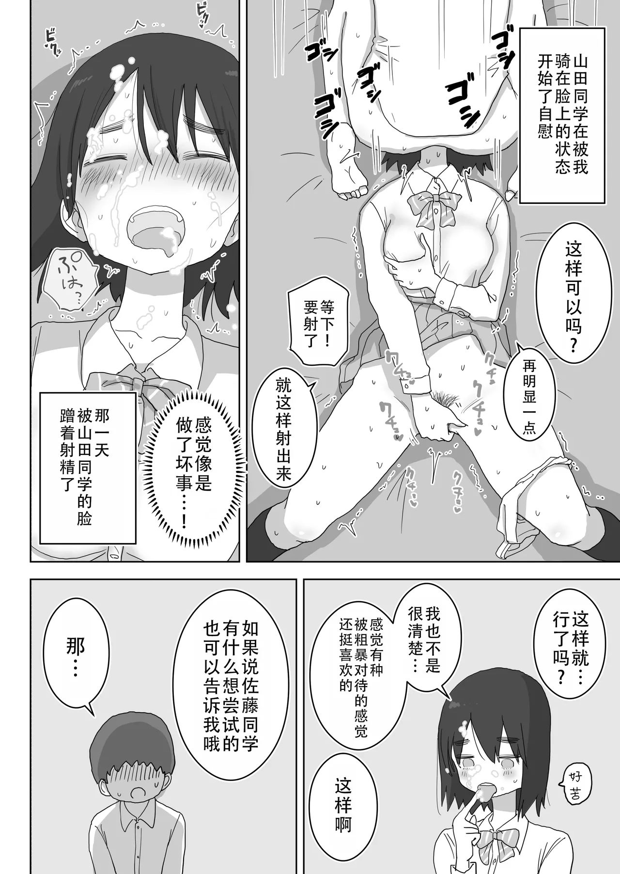 Ona Tomo. Boku no Heya ga Class no Joshi no Ona Heya ni Natta Hanashi.| 自慰友，我的房间变成了同班女生自慰用房间这件事 page 31 original parody - sole male mosaic censorship hentai manga - read online free