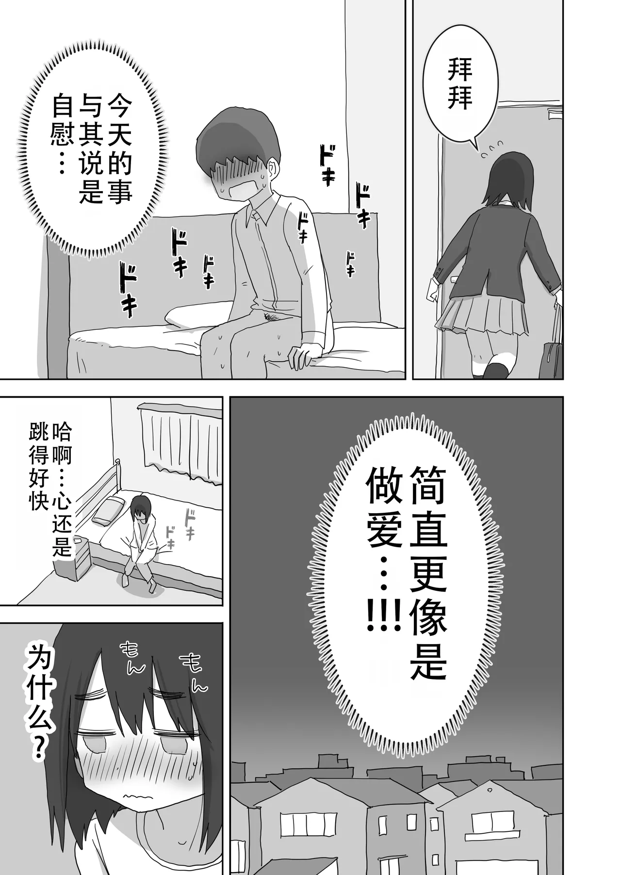 Ona Tomo. Boku no Heya ga Class no Joshi no Ona Heya ni Natta Hanashi.| 自慰友，我的房间变成了同班女生自慰用房间这件事 page 52 original parody - kissing masturbation hentai manga - read online free