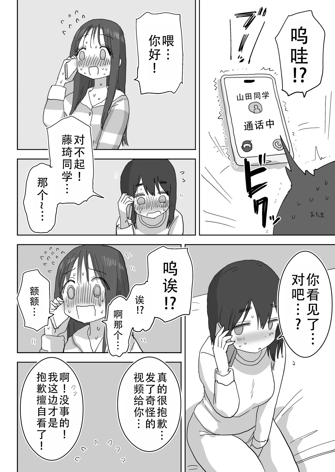 Ona Tomo. Boku no Heya ga Class no Joshi no Ona Heya ni Natta Hanashi.| 自慰友，我的房间变成了同班女生自慰用房间这件事 page 57 original parody - sole male mosaic censorship hentai manga - read online free