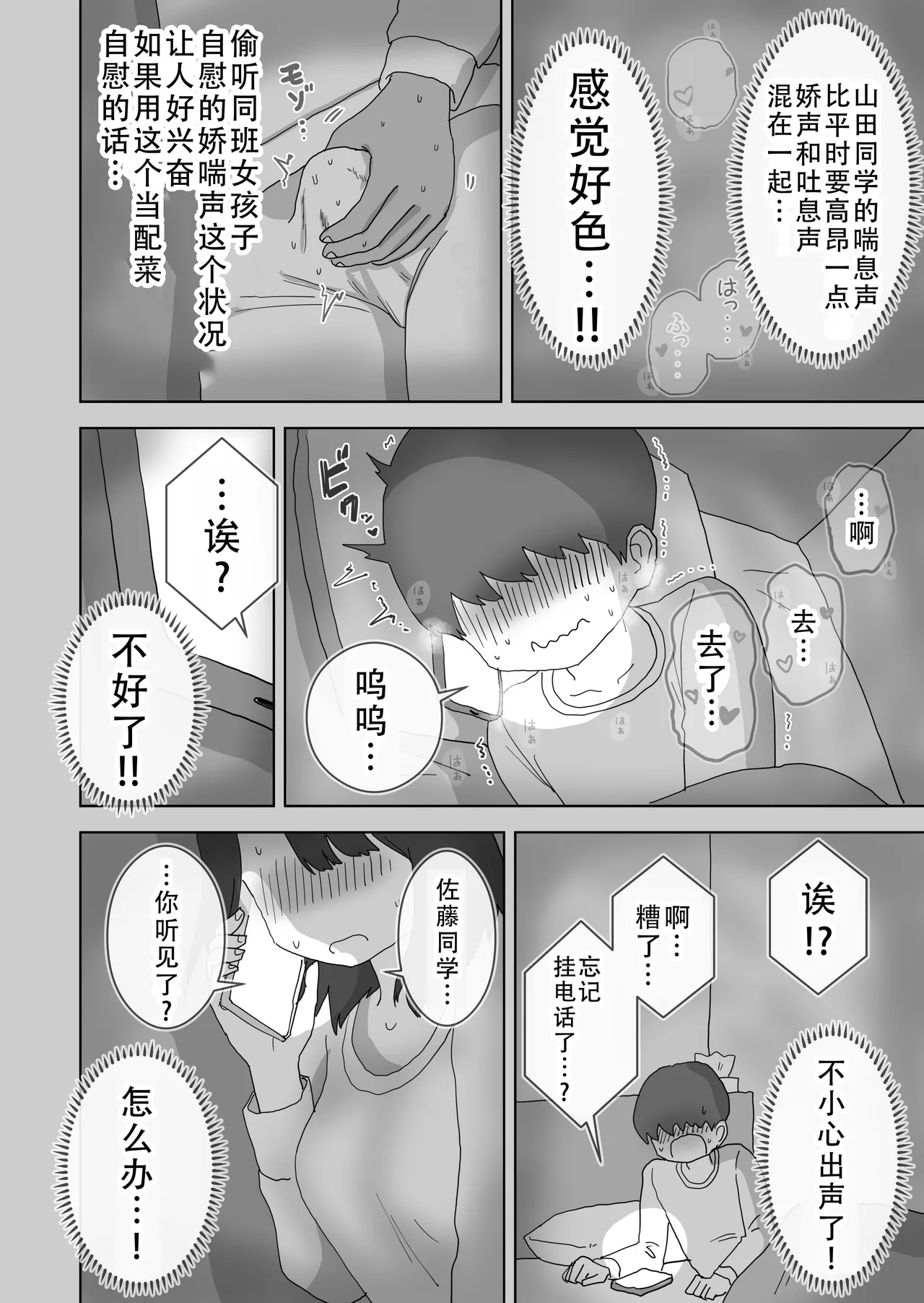 Ona Tomo. Boku no Heya ga Class no Joshi no Ona Heya ni Natta Hanashi.| 自慰友，我的房间变成了同班女生自慰用房间这件事 page 9 original parody - sole male mosaic censorship hentai manga - read online free