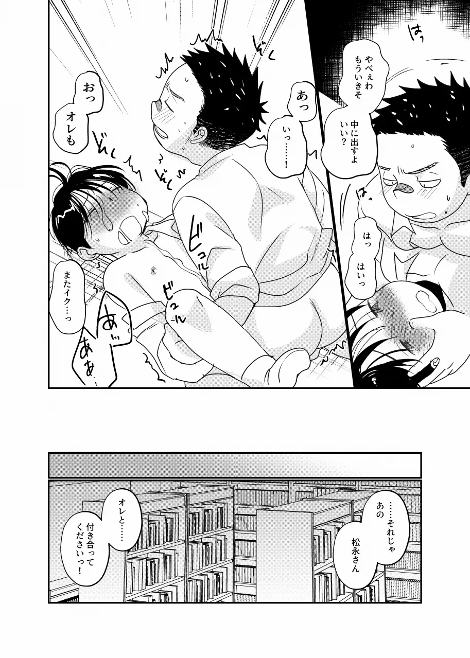 Houkago toshokan shounen - Page 15