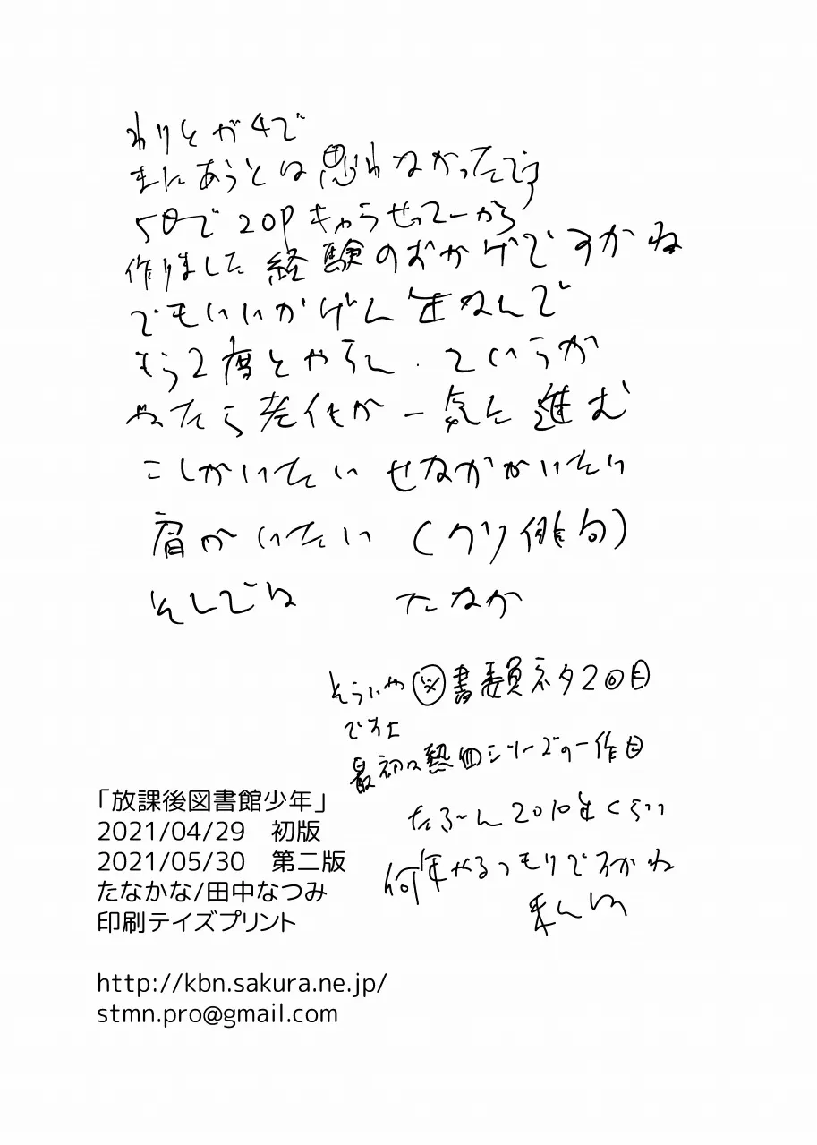 Houkago toshokan shounen - Page 17