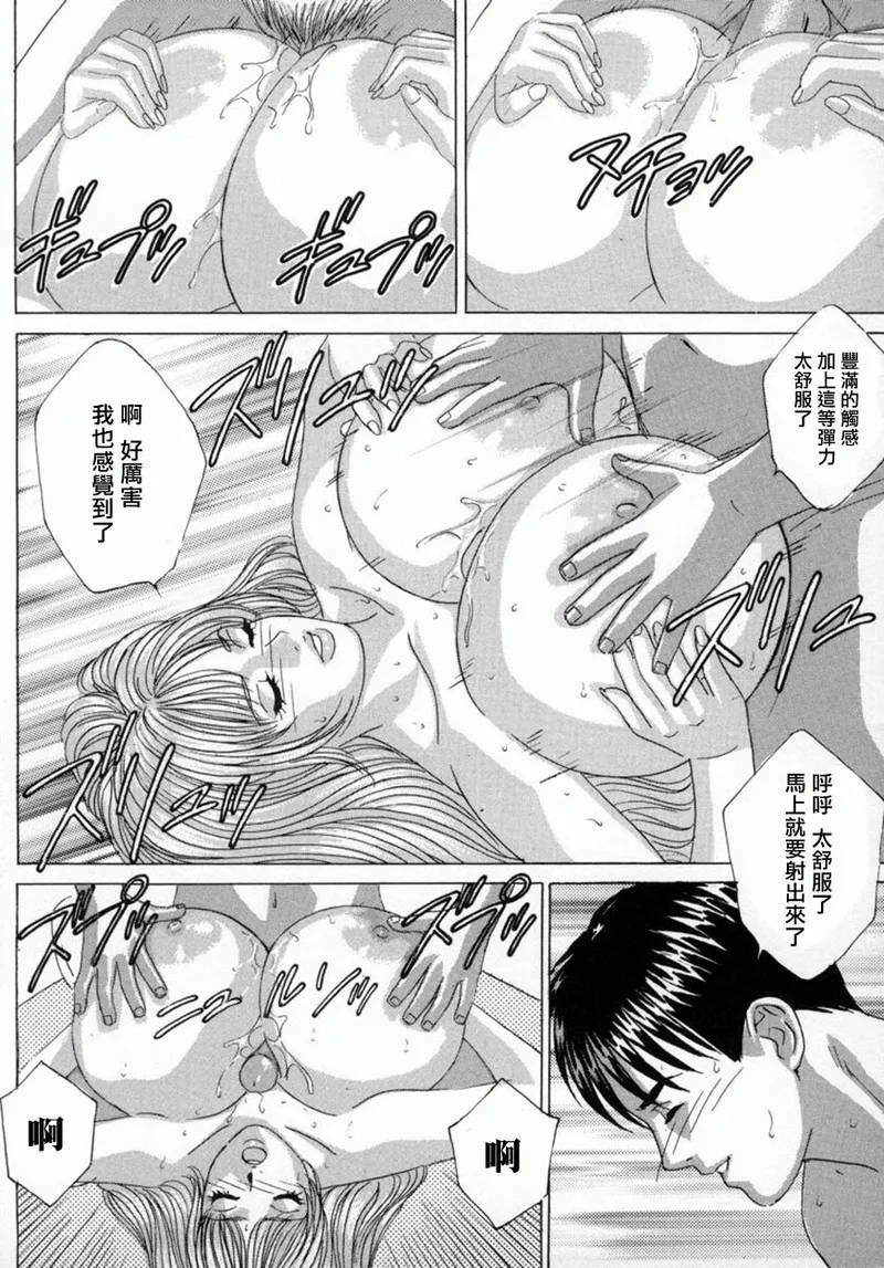 BLUE EYES Vol. 4 page 113 - paizuri big breasts hentai manga - read online free