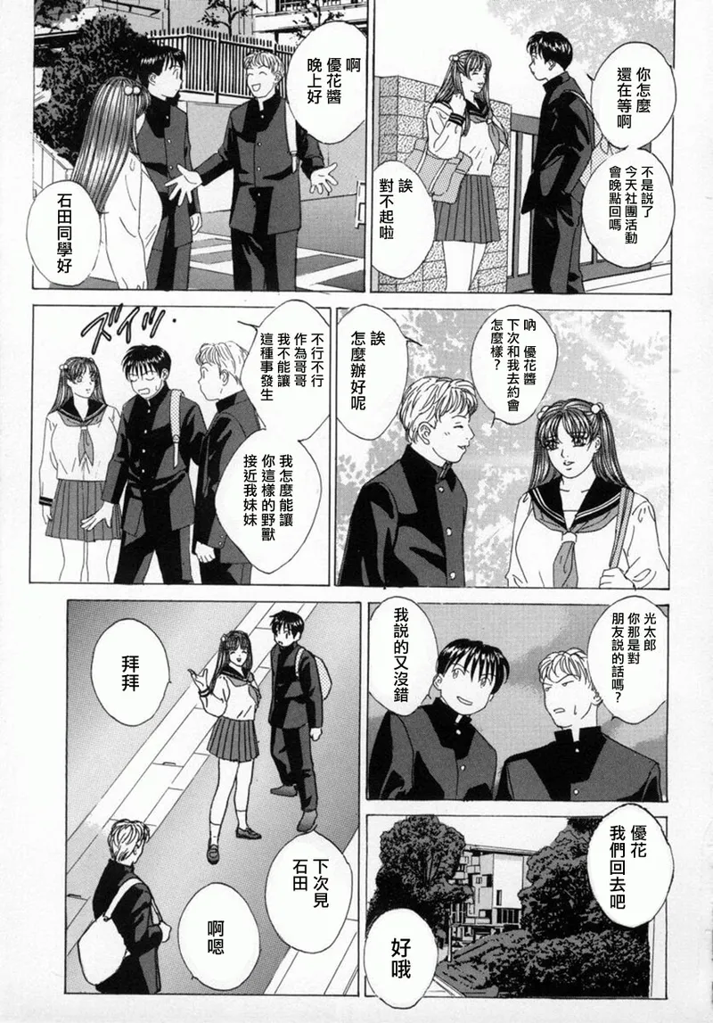 BLUE EYES Vol. 4 page 141 - inseki big breasts hentai manga - read online free