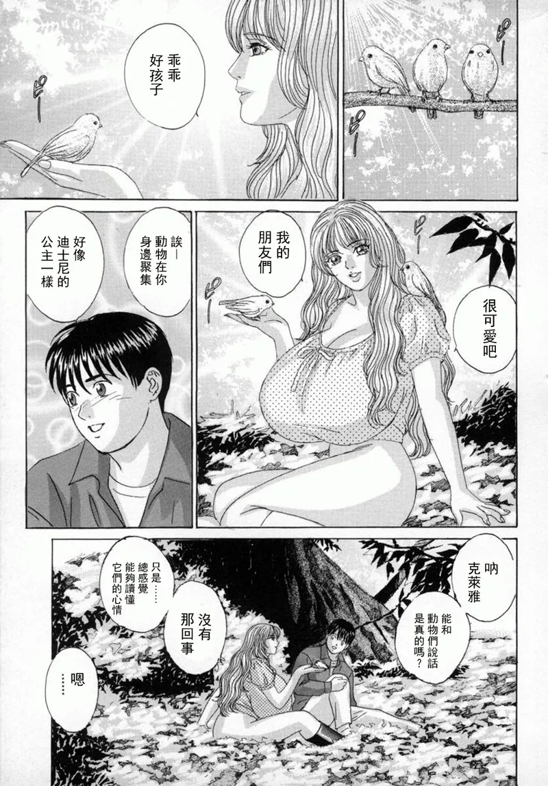 BLUE EYES Vol. 4 page 43 - inseki big breasts hentai manga - read online free