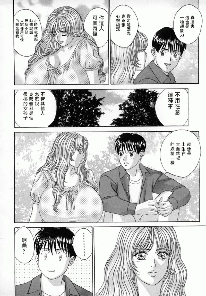 BLUE EYES Vol. 4 page 44 - paizuri big breasts hentai manga - read online free