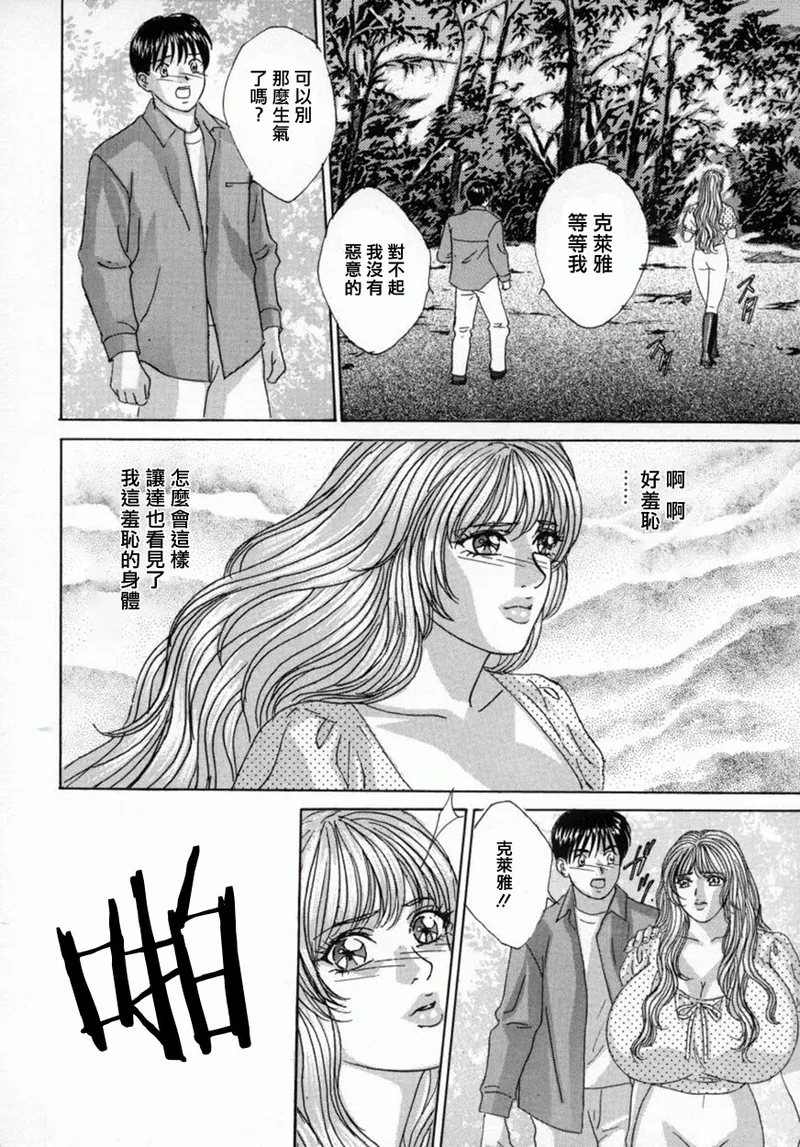 BLUE EYES Vol. 4 page 54 - inseki big breasts hentai manga - read online free