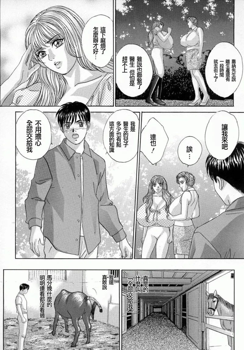 BLUE EYES Vol. 4 page 58 - inseki big breasts hentai manga - read online free