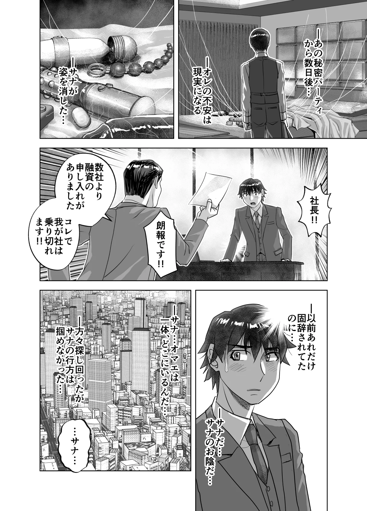 BEYOND~Aisubeki Kanata no Hitobito 15 - Page 10