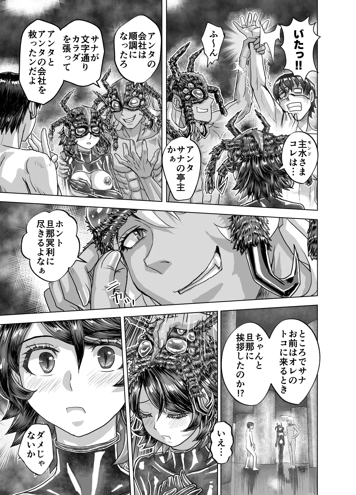 BEYOND~Aisubeki Kanata no Hitobito 15 - Page 13