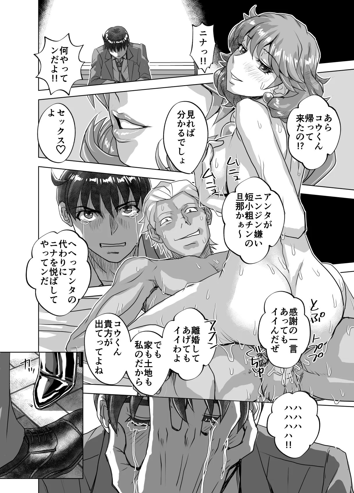 BEYOND~Aisubeki Kanata no Hitobito 15 page 34 original parody - netorare transformation hentai manga - read online free