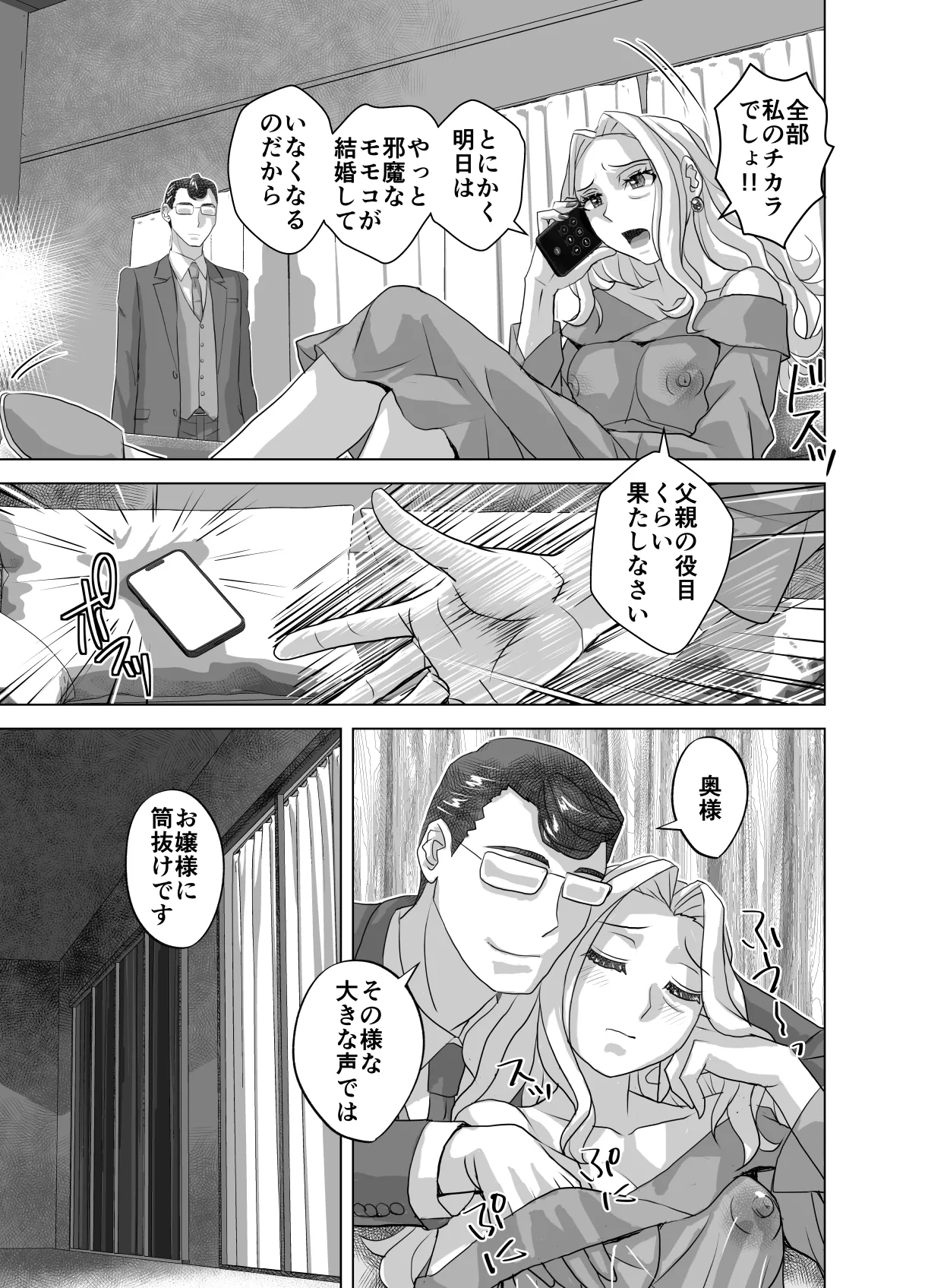 BEYOND~Aisubeki Kanata no Hitobito 15 page 49 original parody - transformation corruption hentai manga - read online free