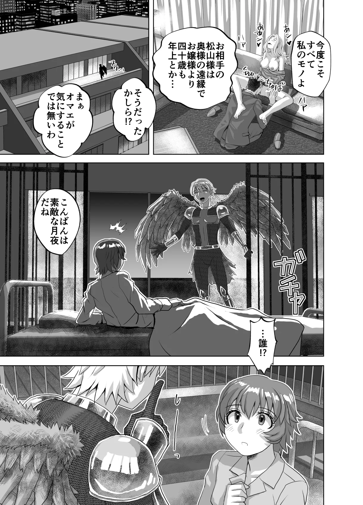 BEYOND~Aisubeki Kanata no Hitobito 15 page 51 original parody - transformation corruption hentai manga - read online free