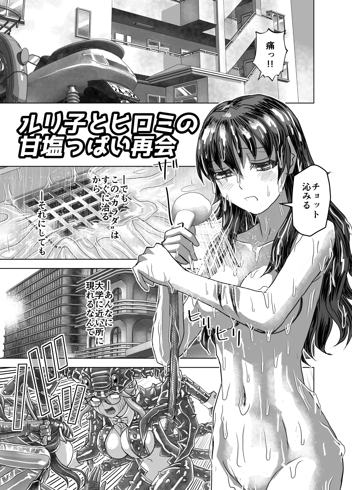 BEYOND~Aisubeki Kanata no Hitobito 15 page 61 original parody - transformation corruption hentai manga - read online free