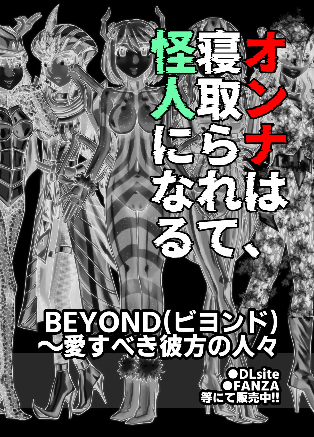 BEYOND~Aisubeki Kanata no Hitobito 15 page 72 original parody - netorare transformation hentai manga - read online free