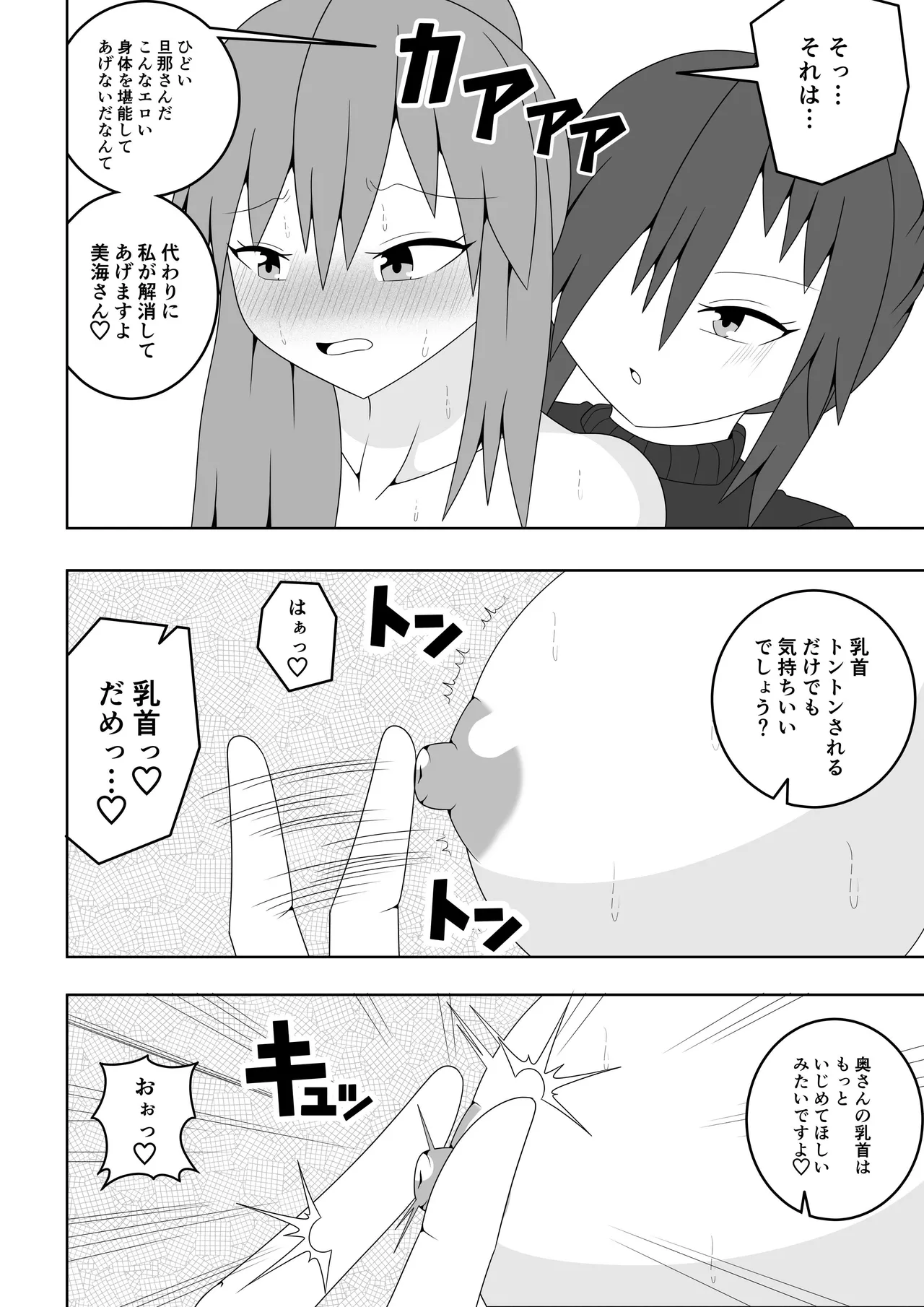 Hitozuma ga Tonari no Heya no Juunin to Rezu Furin shite shimau Hanashi page 21 original parody - multiple orgasms yuri hentai manga - read online free