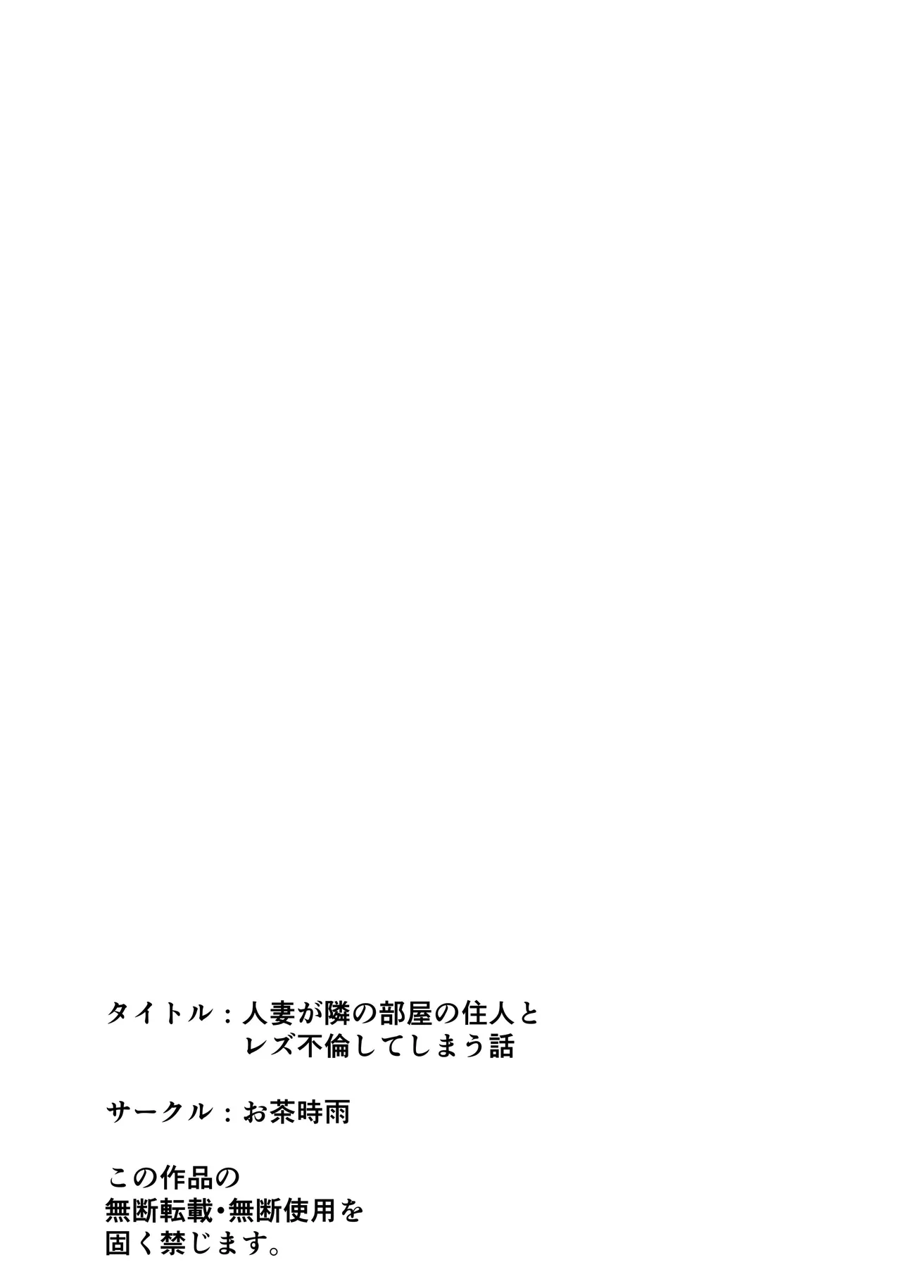 Hitozuma ga Tonari no Heya no Juunin to Rezu Furin shite shimau Hanashi page 44 original parody - multiple orgasms yuri hentai manga - read online free