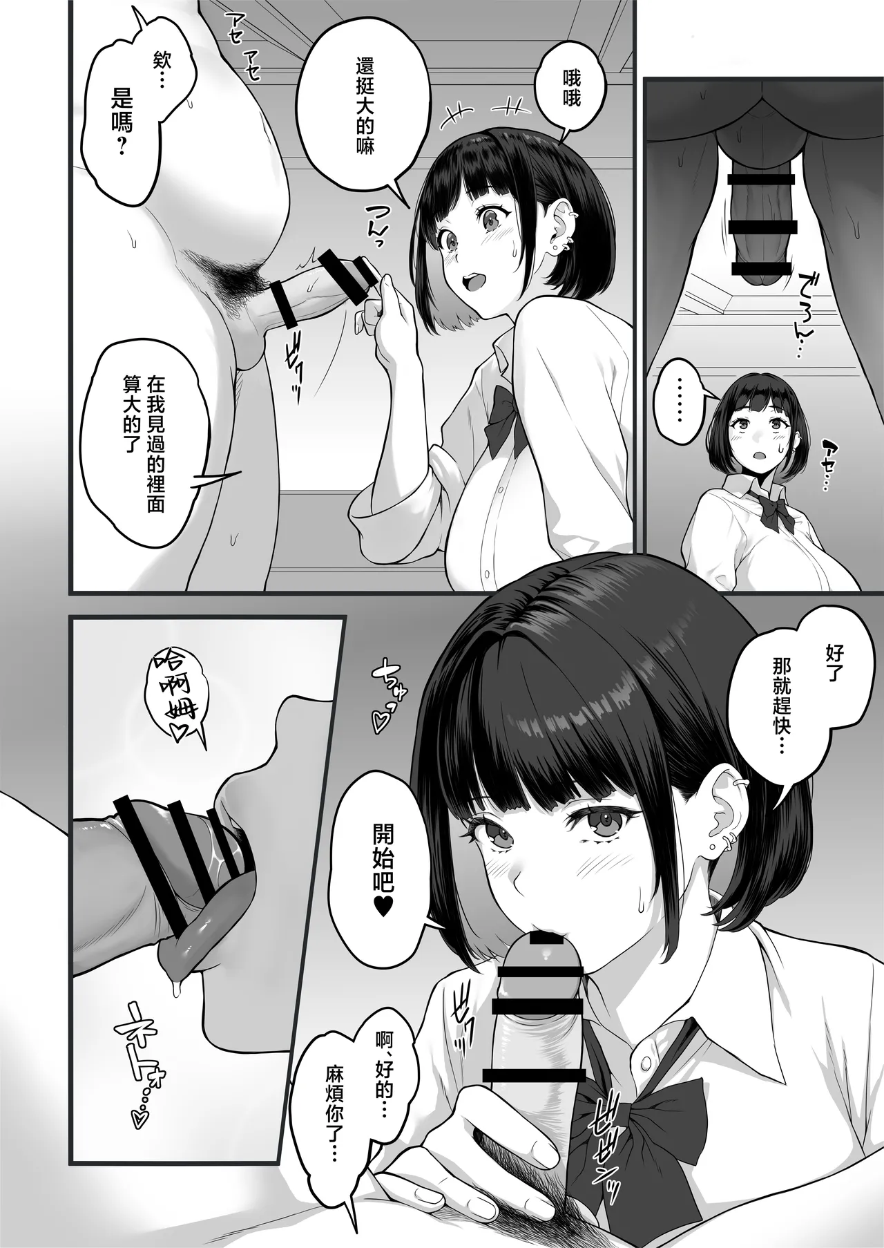 [Butagoya (Kemigawa)] Bakunyuu (Mcup) Gal ga Ossan to LoveHo de Asedaku SEX suru Riyuu | 爆乳(M罩杯)辣妹會和大叔在愛情旅館汗流浹背SEX的理由 [Chinese] - Page 4