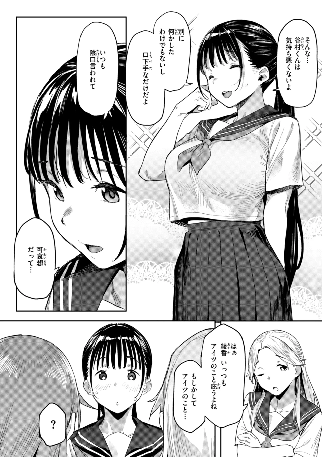 Mazu wa SeFri kara, Dou? - Let's start off as SEX Friends♡ page 32 - milf mmf threesome hentai manga - read online free