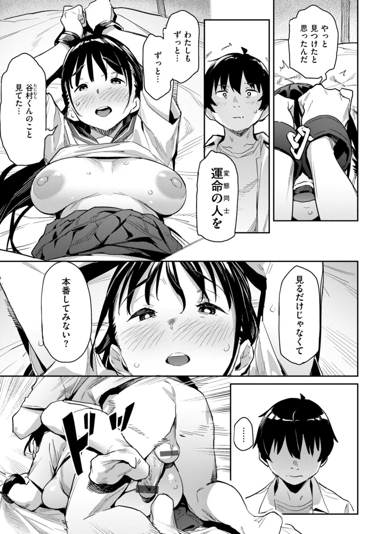 Mazu wa SeFri kara, Dou? - Let's start off as SEX Friends♡ page 39 - nakadashi beauty mark hentai manga - read online free