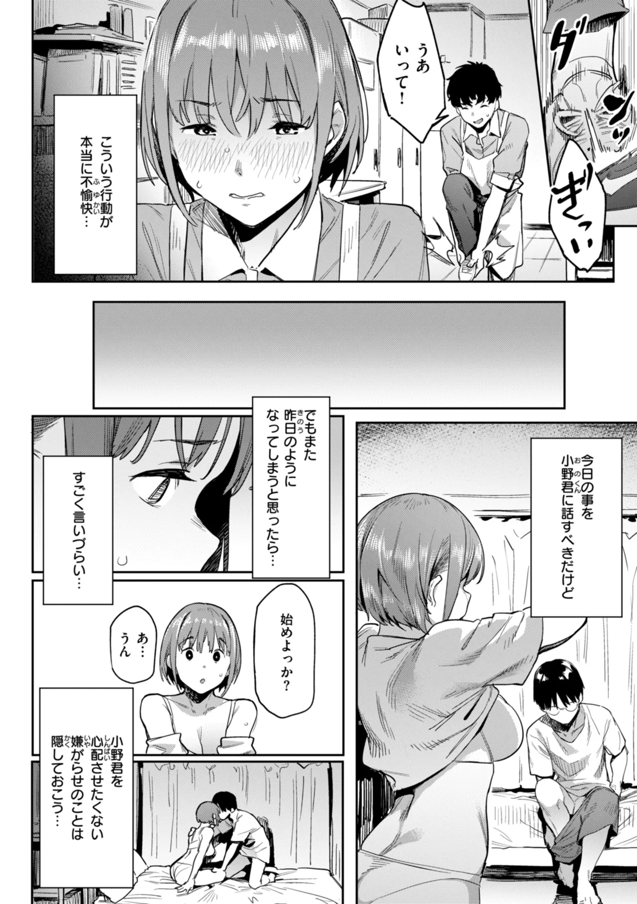 Mazu wa SeFri kara, Dou? - Let's start off as SEX Friends♡ page 62 - nakadashi beauty mark hentai manga - read online free