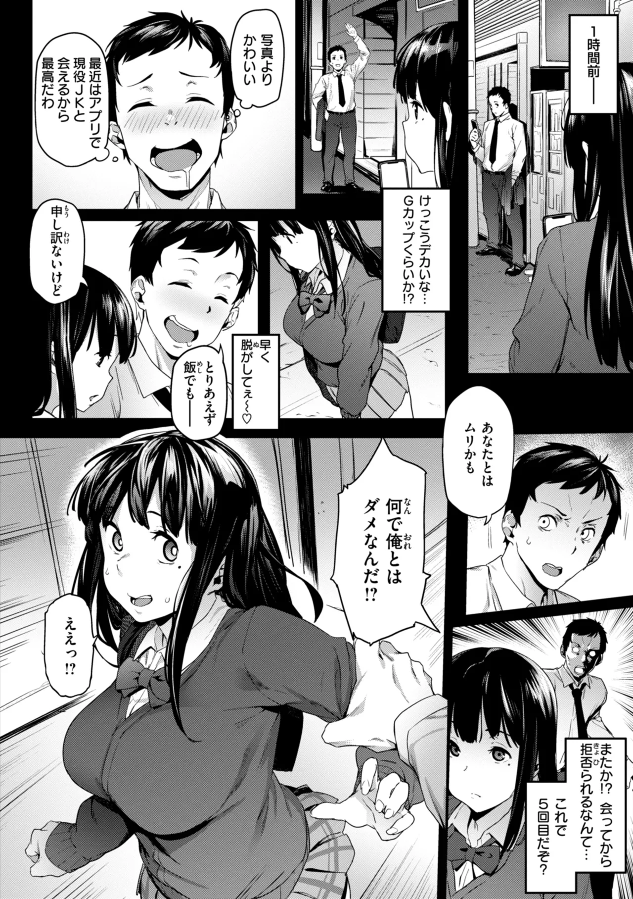 Mazu wa SeFri kara, Dou? - Let's start off as SEX Friends♡ page 80 - milf mmf threesome hentai manga - read online free