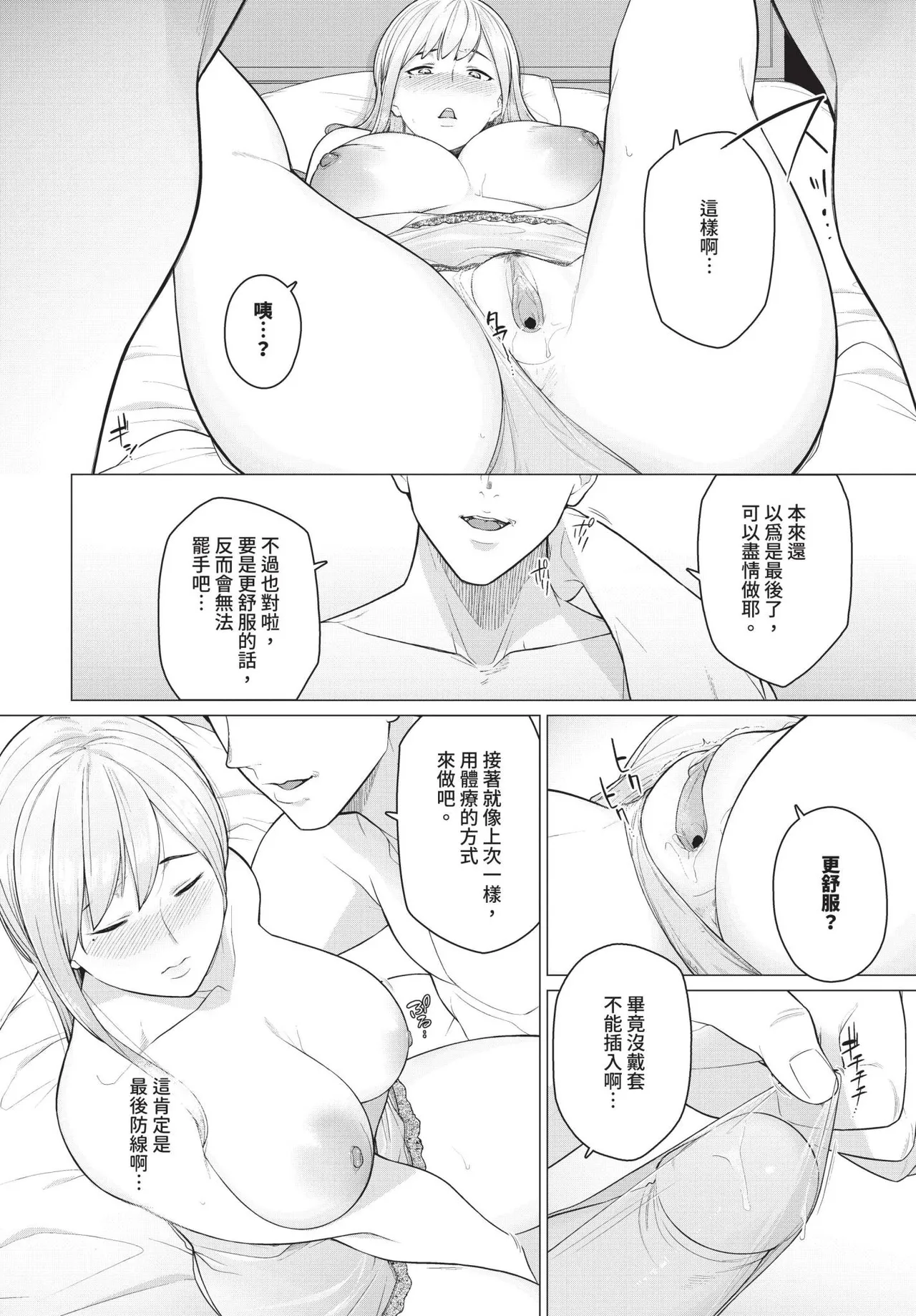 Kore de Saigo Dakara... + Zoku | 這是最後了… + 續 page 16 - sole female sole male hentai manga - read online free