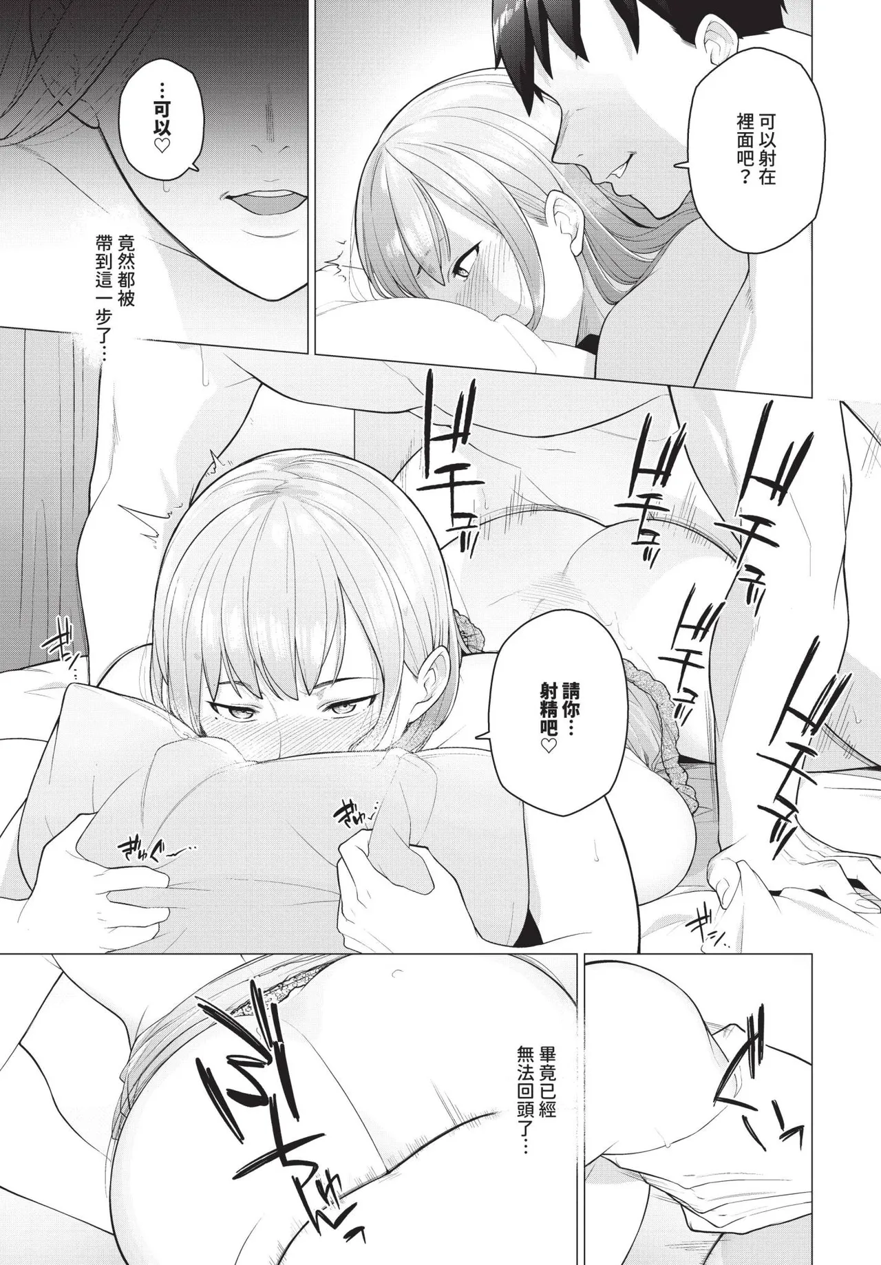 Kore de Saigo Dakara... + Zoku | 這是最後了… + 續 page 21 - big breasts uncensored hentai manga - read online free