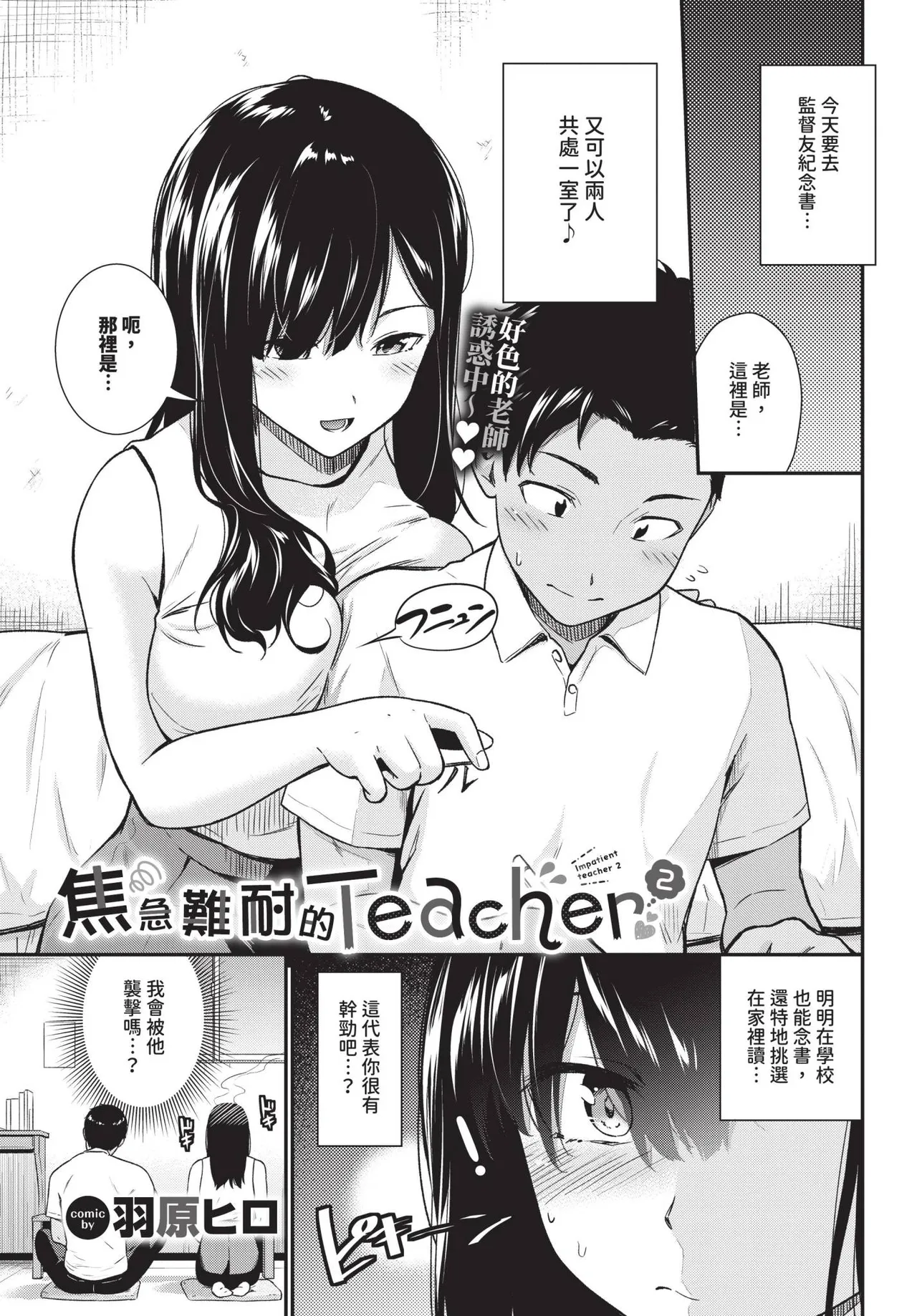[Wabara Hiro] Yakimoki Teacher - Impatient teacher Ch. 1-2 | 焦急難耐的Teacher 1-2 [Chinese] [Decensored] [Digital] page 21 - sole female sole male hentai manga - read online free