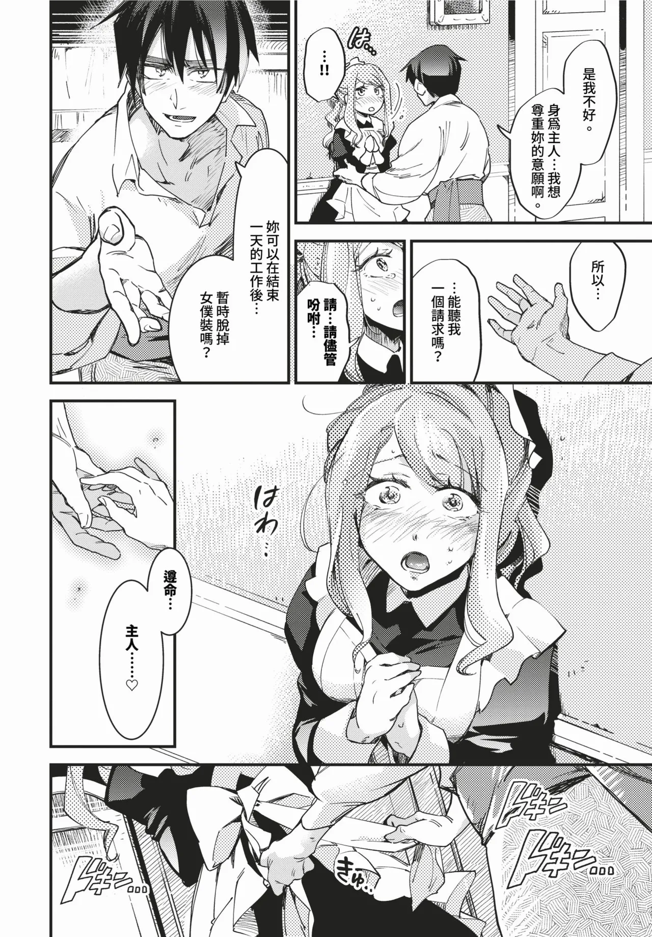 Maid no Kokoro no Hodokikata + after | 女僕心的解法 + page 10 - maid uncensored hentai manga - read online free