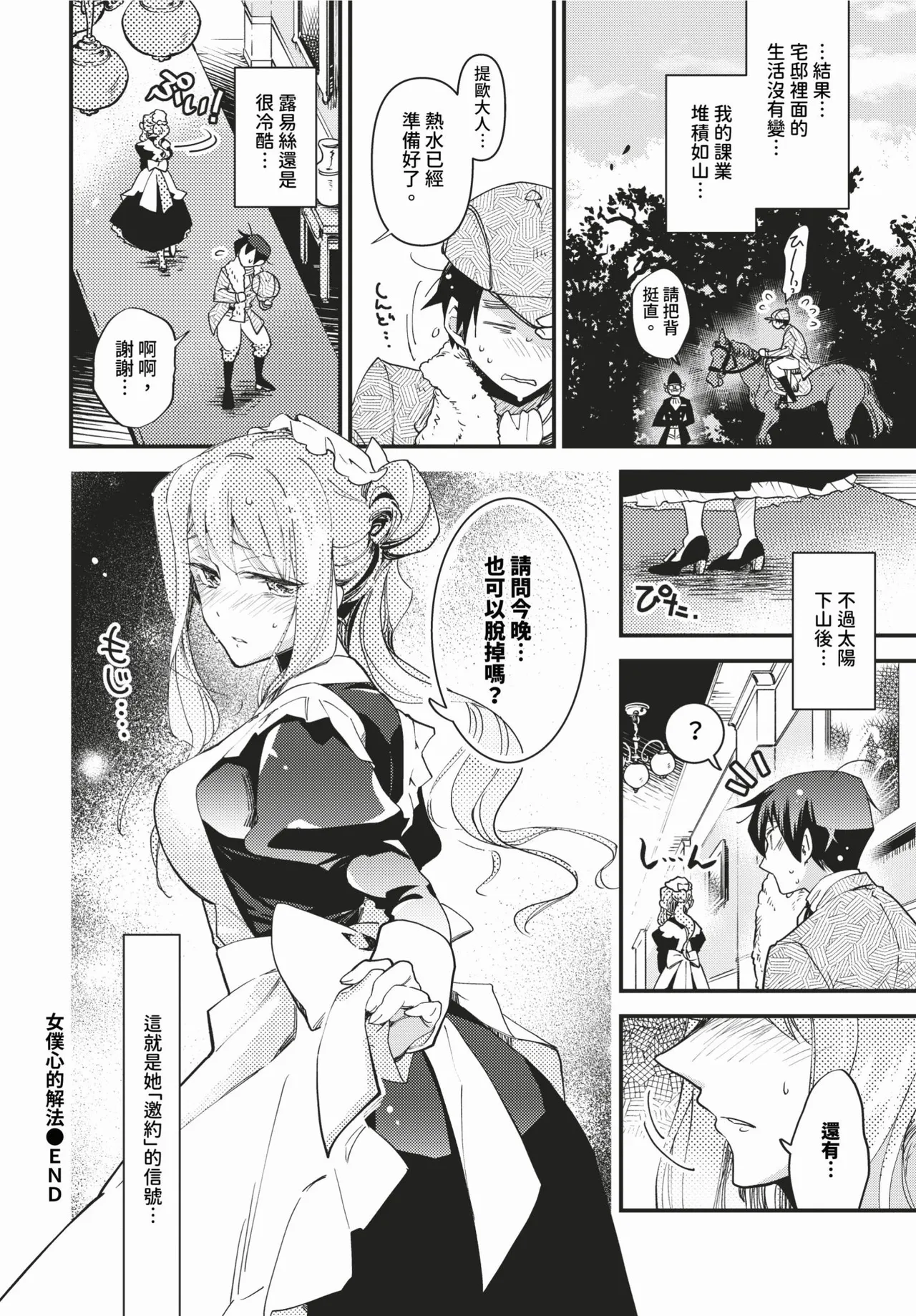 Maid no Kokoro no Hodokikata + after | 女僕心的解法 + page 24 - sole female sole male hentai manga - read online free