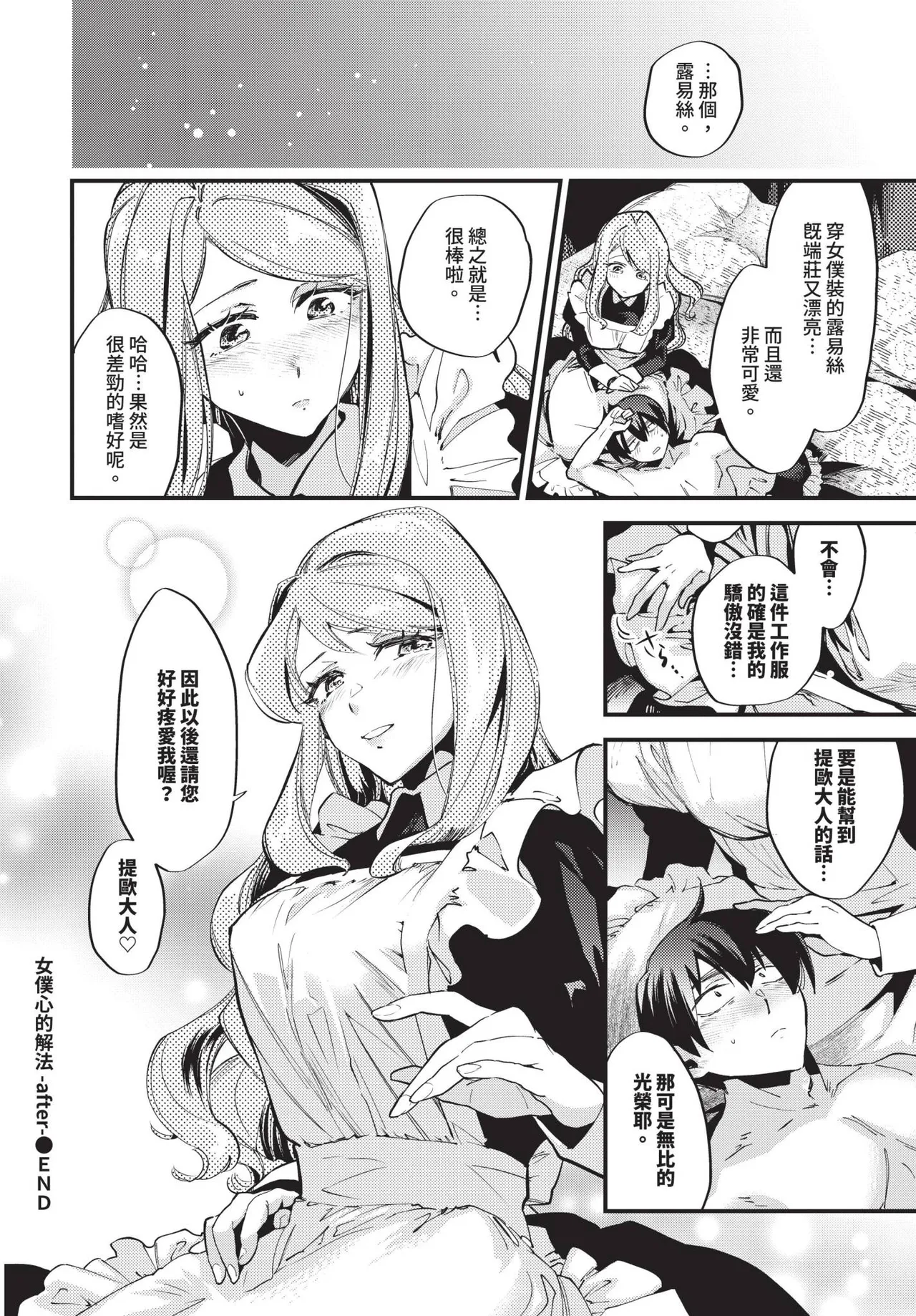 Maid no Kokoro no Hodokikata + after | 女僕心的解法 + - Page 34