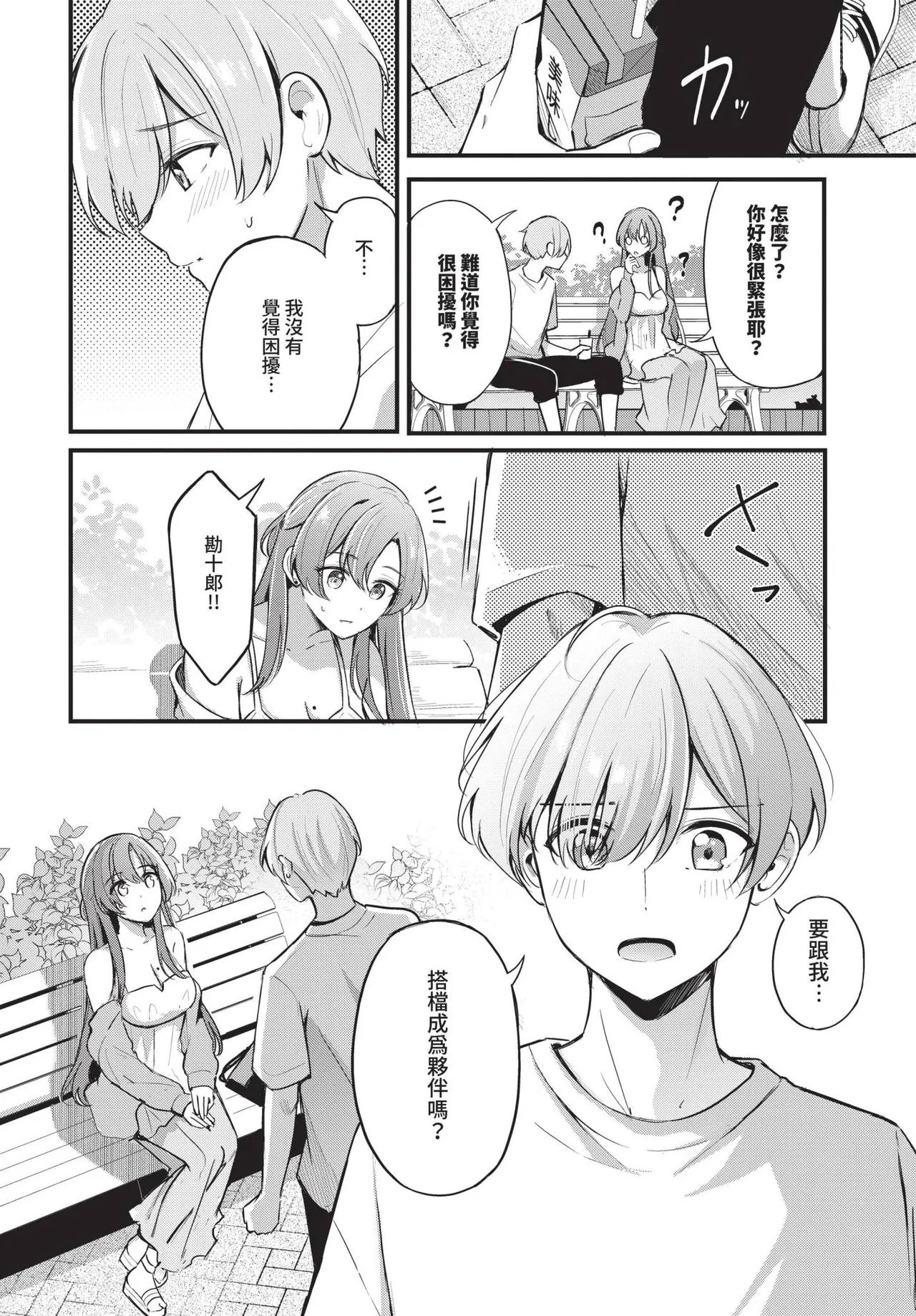 Partner Jouhen + Gehen | 親密夥伴 上篇 + 下篇 page 10 - sole female sole male hentai manga - read online free