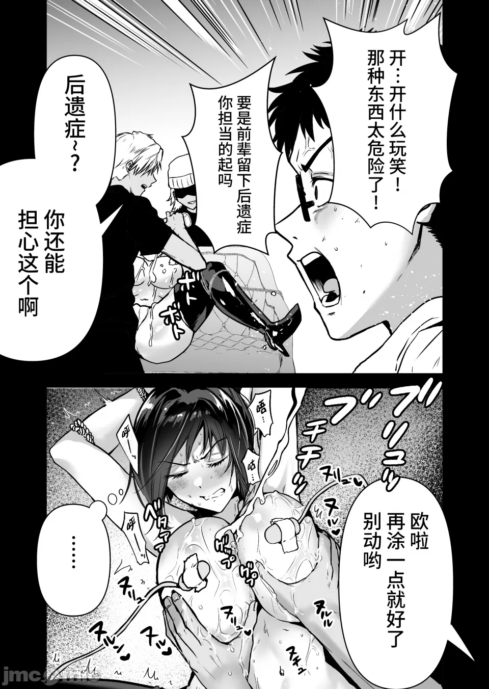 ［クゥロン］ヘマした仆をかばって捕まった先辈女捜查官が悪党共に媚薬渍けでヤられる姿にクズ萌芽 - Page 30