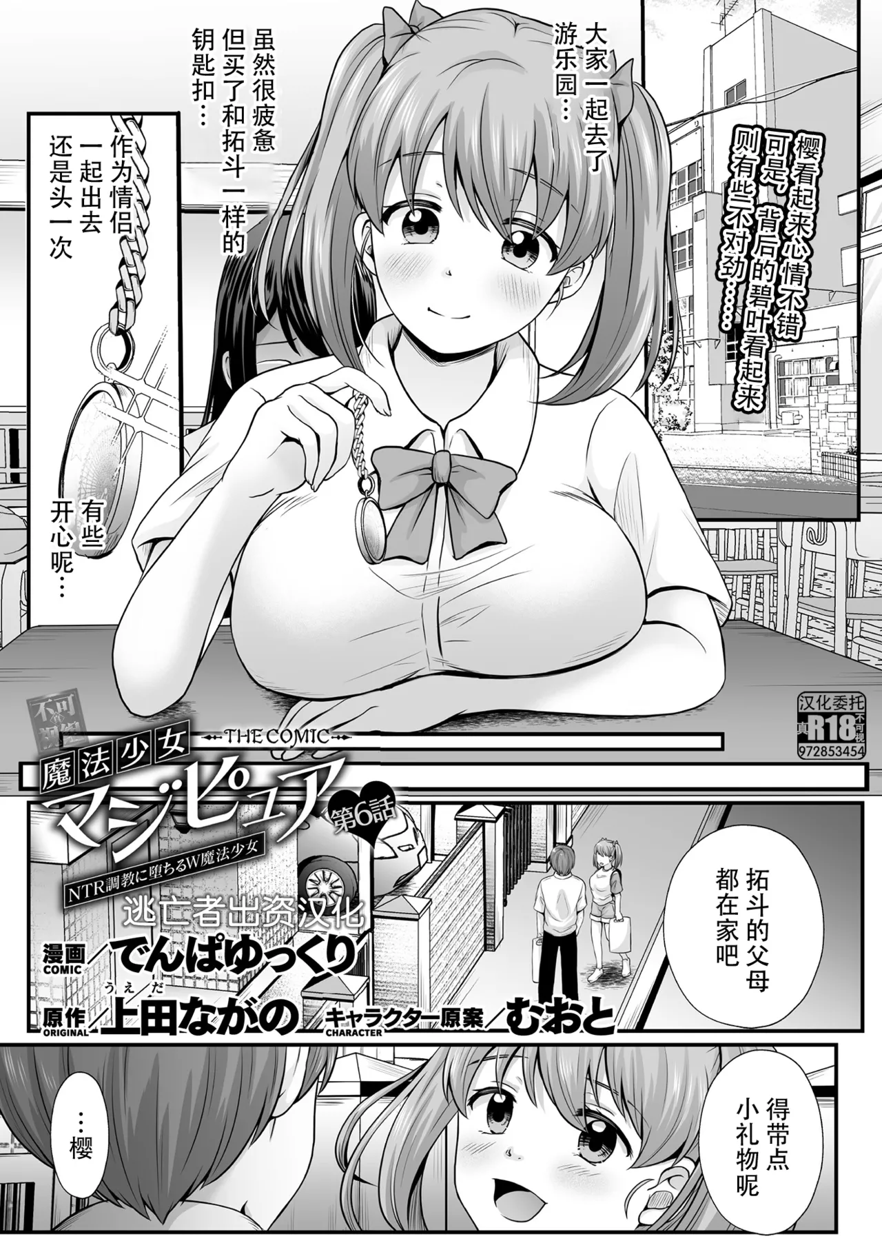 [Denpa Yukkuri] Mahou Shoujo MagiPure ~NTR Choukyou ni Ochiru W Mahou Shoujo~ THE COMIC Ch. 1-11 [Chinese] [逃亡者×真不可视汉化组] [Digital] page 109 - corruption pregnant hentai manga - read online free