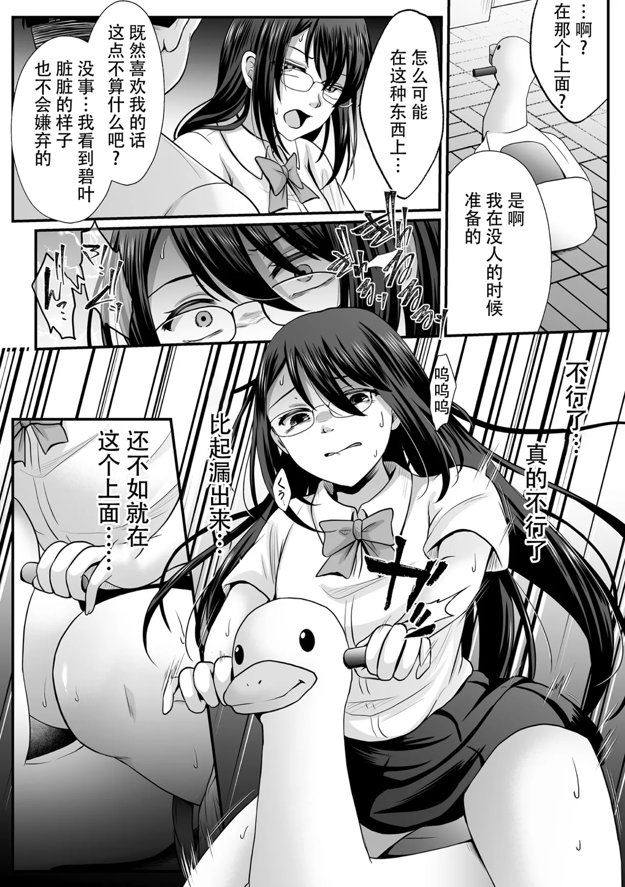 [Denpa Yukkuri] Mahou Shoujo MagiPure ~NTR Choukyou ni Ochiru W Mahou Shoujo~ THE COMIC Ch. 1-11 [Chinese] [逃亡者×真不可视汉化组] [Digital] page 122 - glasses defloration hentai manga - read online free