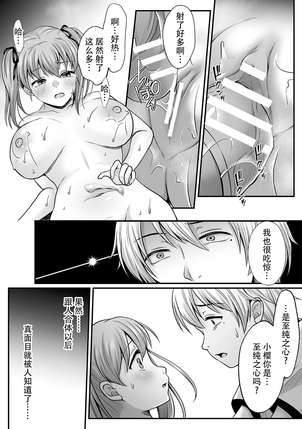 [Denpa Yukkuri] Mahou Shoujo MagiPure ~NTR Choukyou ni Ochiru W Mahou Shoujo~ THE COMIC Ch. 1-11 [Chinese] [逃亡者×真不可视汉化组] [Digital] page 149 - corruption pregnant hentai manga - read online free