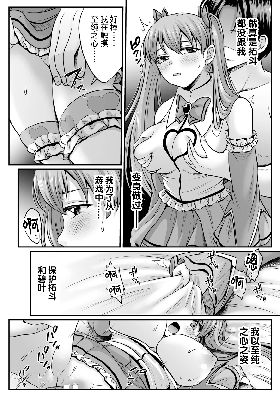 [Denpa Yukkuri] Mahou Shoujo MagiPure ~NTR Choukyou ni Ochiru W Mahou Shoujo~ THE COMIC Ch. 1-11 [Chinese] [逃亡者×真不可视汉化组] [Digital] page 162 - glasses defloration hentai manga - read online free