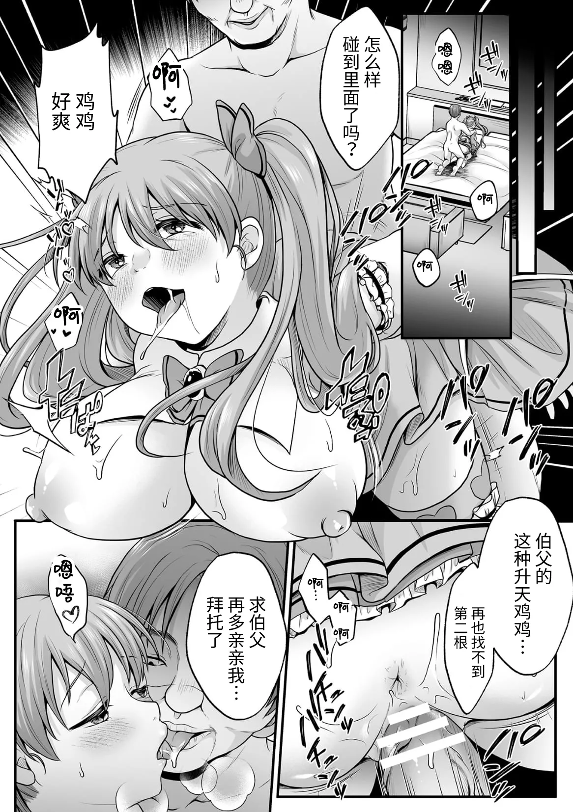 [Denpa Yukkuri] Mahou Shoujo MagiPure ~NTR Choukyou ni Ochiru W Mahou Shoujo~ THE COMIC Ch. 1-11 [Chinese] [逃亡者×真不可视汉化组] [Digital] page 208 - corruption pregnant hentai manga - read online free