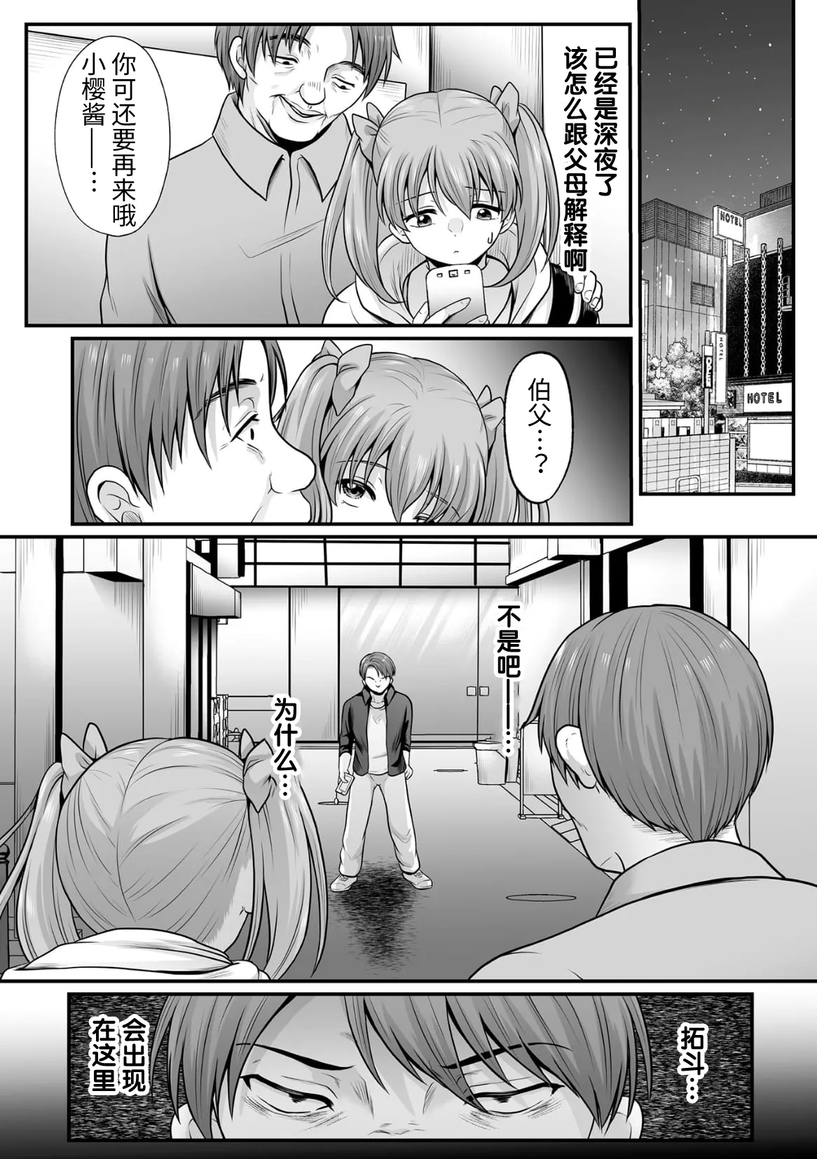 [Denpa Yukkuri] Mahou Shoujo MagiPure ~NTR Choukyou ni Ochiru W Mahou Shoujo~ THE COMIC Ch. 1-11 [Chinese] [逃亡者×真不可视汉化组] [Digital] page 210 - glasses defloration hentai manga - read online free