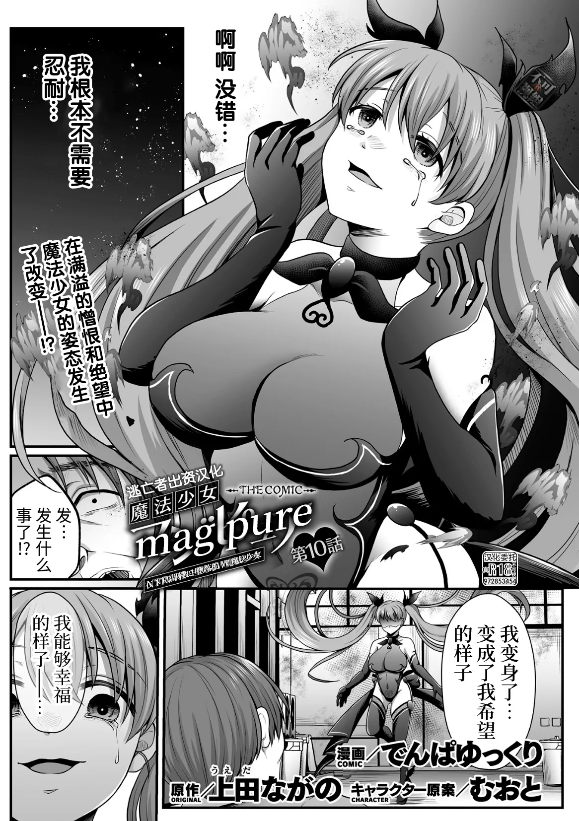 [Denpa Yukkuri] Mahou Shoujo MagiPure ~NTR Choukyou ni Ochiru W Mahou Shoujo~ THE COMIC Ch. 1-11 [Chinese] [逃亡者×真不可视汉化组] [Digital] page 215 - corruption pregnant hentai manga - read online free