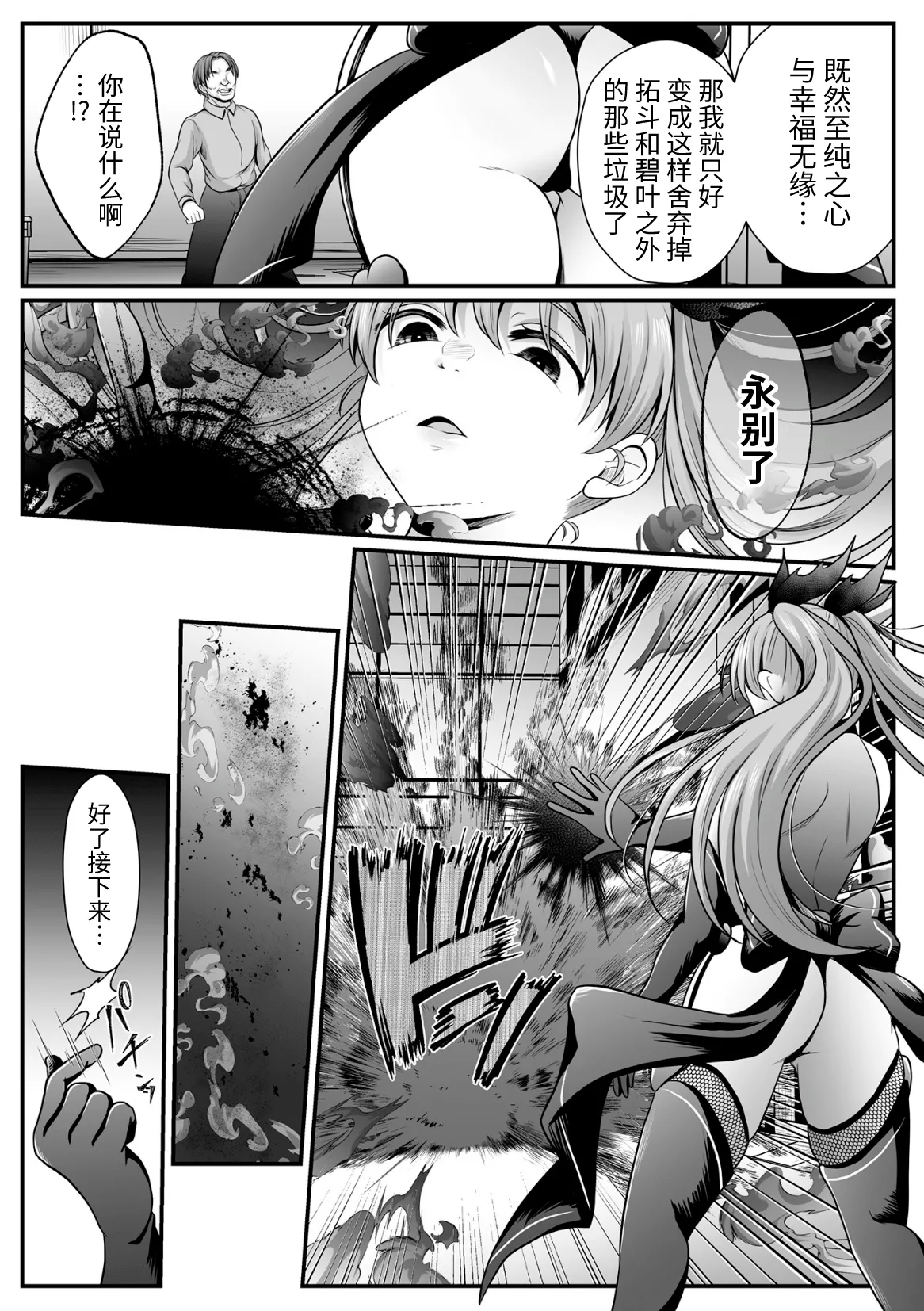 [Denpa Yukkuri] Mahou Shoujo MagiPure ~NTR Choukyou ni Ochiru W Mahou Shoujo~ THE COMIC Ch. 1-11 [Chinese] [逃亡者×真不可视汉化组] [Digital] page 216 - glasses defloration hentai manga - read online free