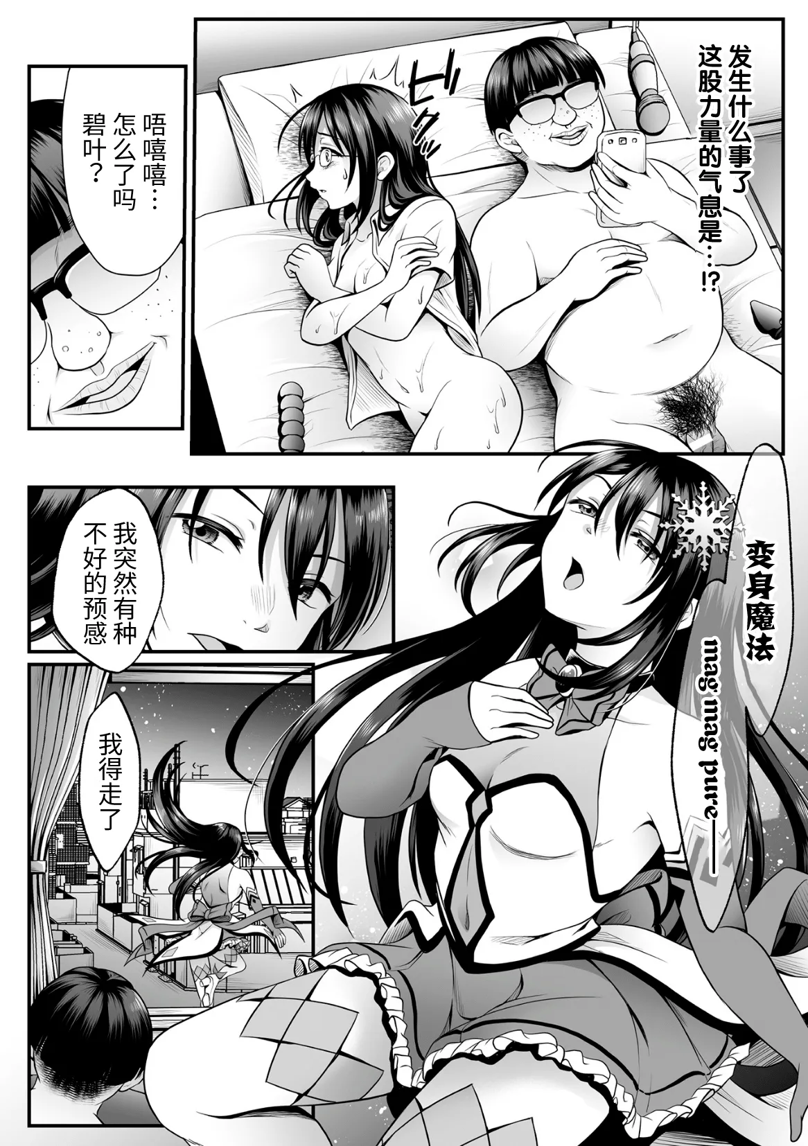 [Denpa Yukkuri] Mahou Shoujo MagiPure ~NTR Choukyou ni Ochiru W Mahou Shoujo~ THE COMIC Ch. 1-11 [Chinese] [逃亡者×真不可视汉化组] [Digital] page 218 - corruption pregnant hentai manga - read online free