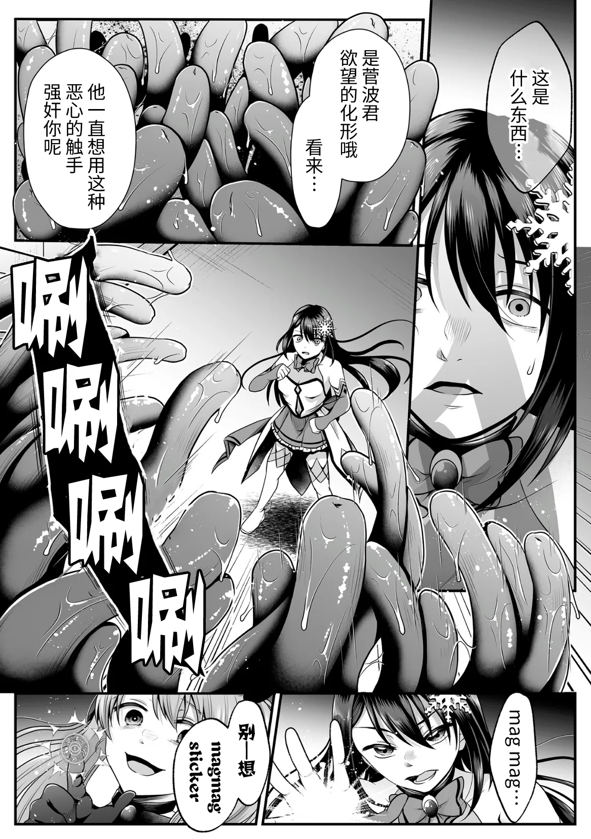 [Denpa Yukkuri] Mahou Shoujo MagiPure ~NTR Choukyou ni Ochiru W Mahou Shoujo~ THE COMIC Ch. 1-11 [Chinese] [逃亡者×真不可视汉化组] [Digital] page 226 - glasses defloration hentai manga - read online free