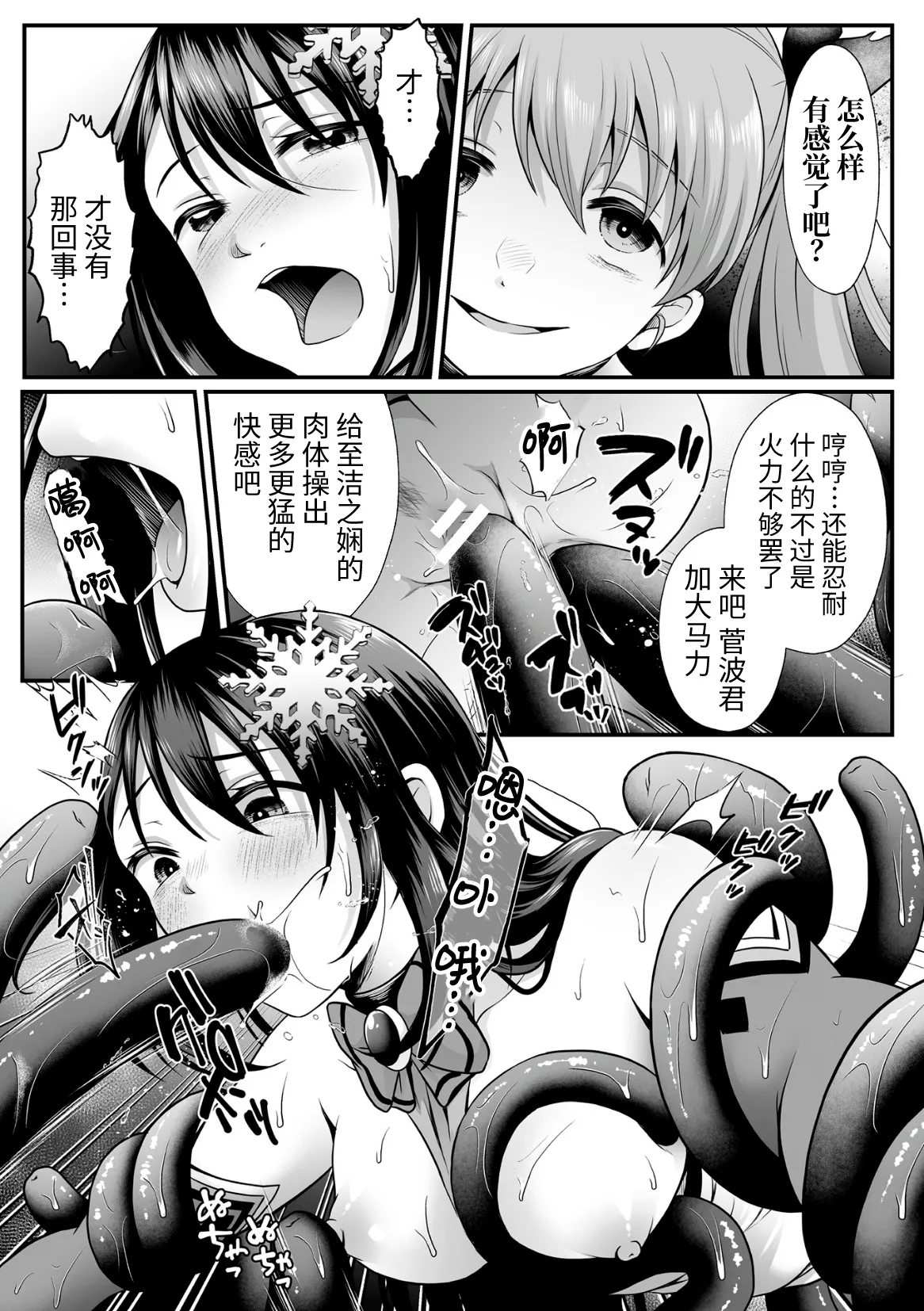 [Denpa Yukkuri] Mahou Shoujo MagiPure ~NTR Choukyou ni Ochiru W Mahou Shoujo~ THE COMIC Ch. 1-11 [Chinese] [逃亡者×真不可视汉化组] [Digital] page 233 - glasses defloration hentai manga - read online free