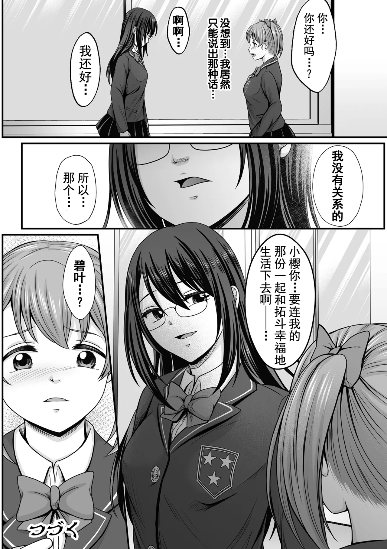 [Denpa Yukkuri] Mahou Shoujo MagiPure ~NTR Choukyou ni Ochiru W Mahou Shoujo~ THE COMIC Ch. 1-11 [Chinese] [逃亡者×真不可视汉化组] [Digital] page 42 - glasses defloration hentai manga - read online free