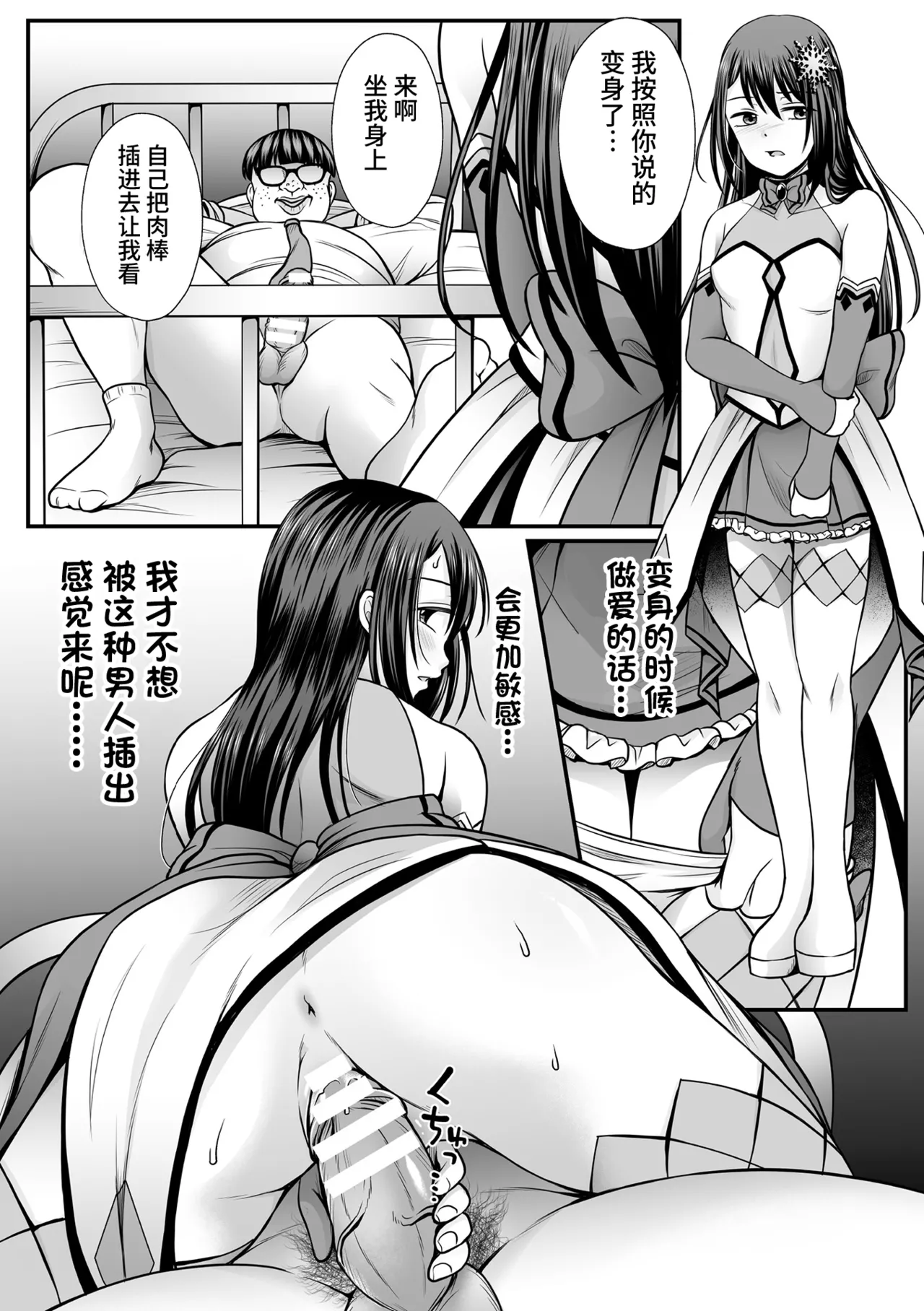 [Denpa Yukkuri] Mahou Shoujo MagiPure ~NTR Choukyou ni Ochiru W Mahou Shoujo~ THE COMIC Ch. 1-11 [Chinese] [逃亡者×真不可视汉化组] [Digital] page 52 - glasses defloration hentai manga - read online free