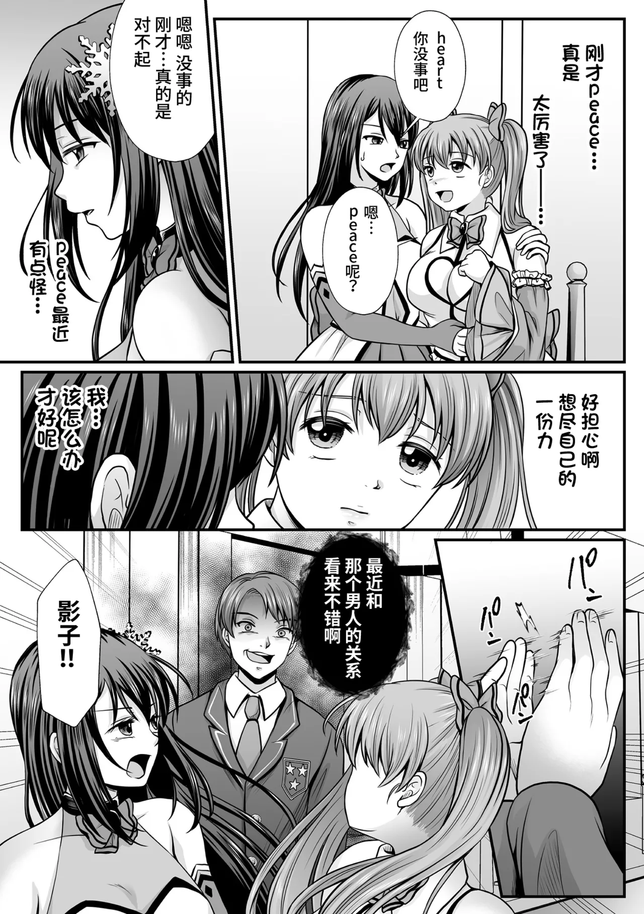 [Denpa Yukkuri] Mahou Shoujo MagiPure ~NTR Choukyou ni Ochiru W Mahou Shoujo~ THE COMIC Ch. 1-11 [Chinese] [逃亡者×真不可视汉化组] [Digital] page 63 - corruption pregnant hentai manga - read online free