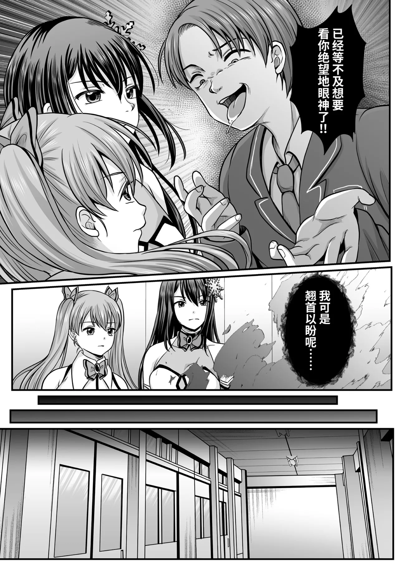 [Denpa Yukkuri] Mahou Shoujo MagiPure ~NTR Choukyou ni Ochiru W Mahou Shoujo~ THE COMIC Ch. 1-11 [Chinese] [逃亡者×真不可视汉化组] [Digital] page 65 - glasses defloration hentai manga - read online free
